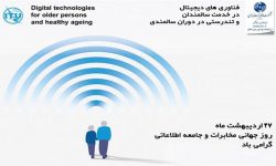 پیام مدیرعامل شرکت مخابرات ایران به مناسبت روزجهانی ارتباطات ۲۰۲۲
