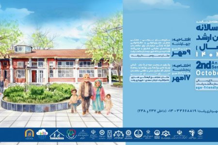 گیلان/ اعلام برنامه‌های دومین سالانه رشتوندان ارشد به مناسبت هفته سالمند