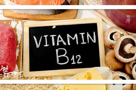 نقش پررنگ ویتامین B12 در انرژی سالمندان