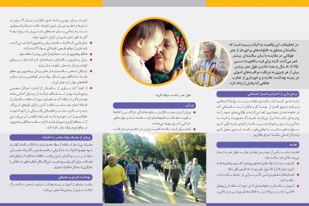 مهم ترین مراقبت های بهداشتی در دوران سالمندی چیست؟