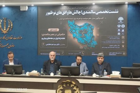 ایران در آستانه ورود به دوره سالمندی جمعیت است