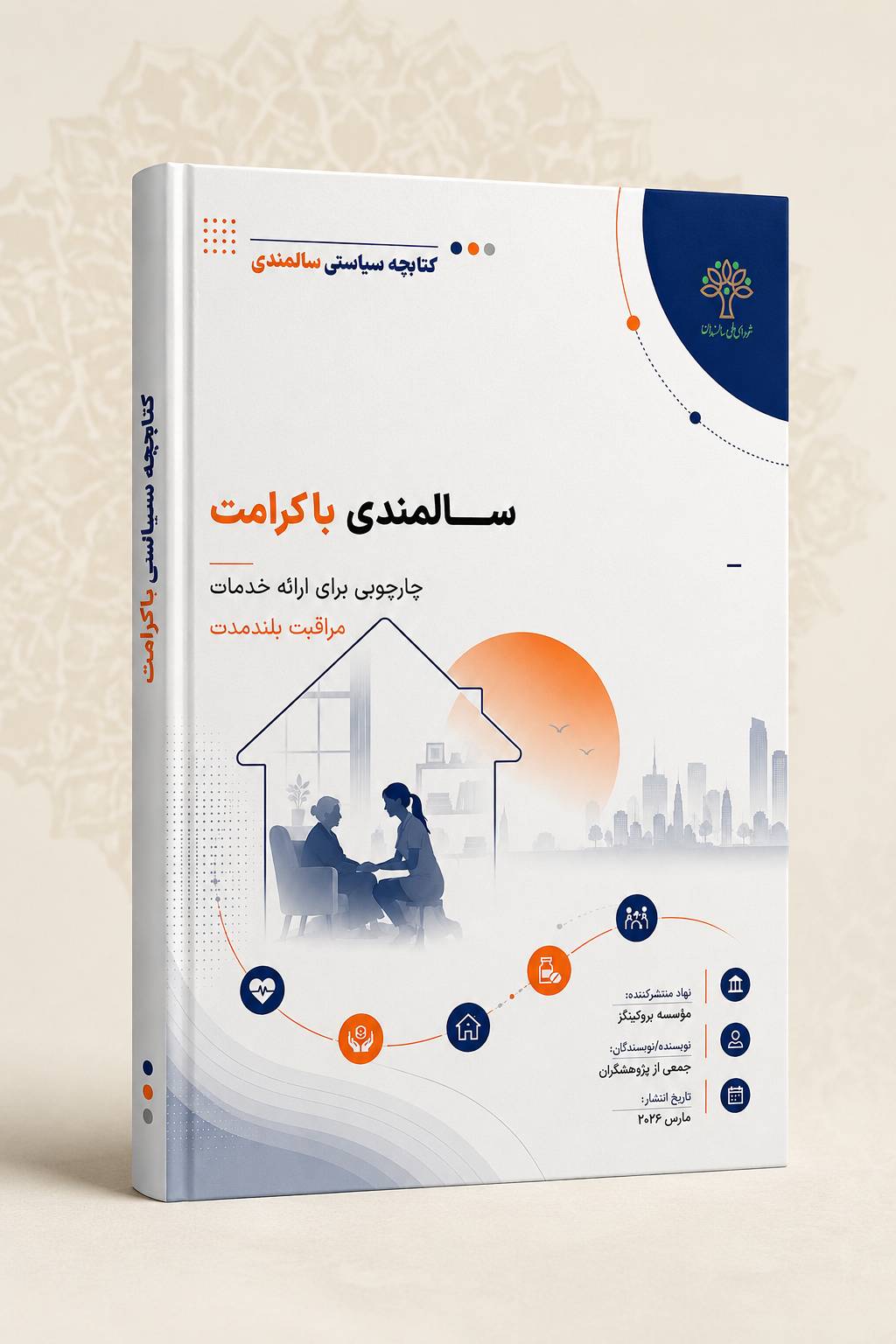 وقتی خانه، بهترین خانه سالمندان است