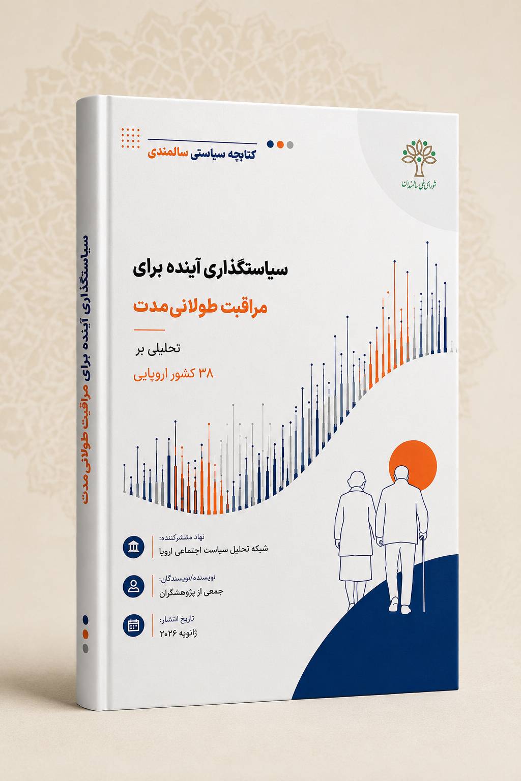 وقتی مراقبت از سالمند دیگر کار خانواده نیست؛ اروپا چه کرد؟