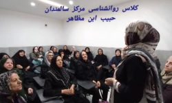 همدان/ بررسی نقش رشد فرهنگی در کیفیت زندگی سالمندان در مرکز حبیب ابن مظاهر